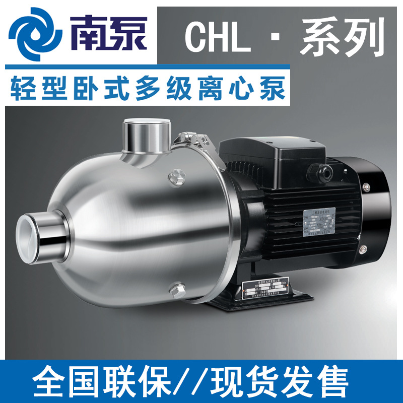 杭州南泵流体卧式多级离心泵CHL4-10/20/30/40/50水泵增压泵