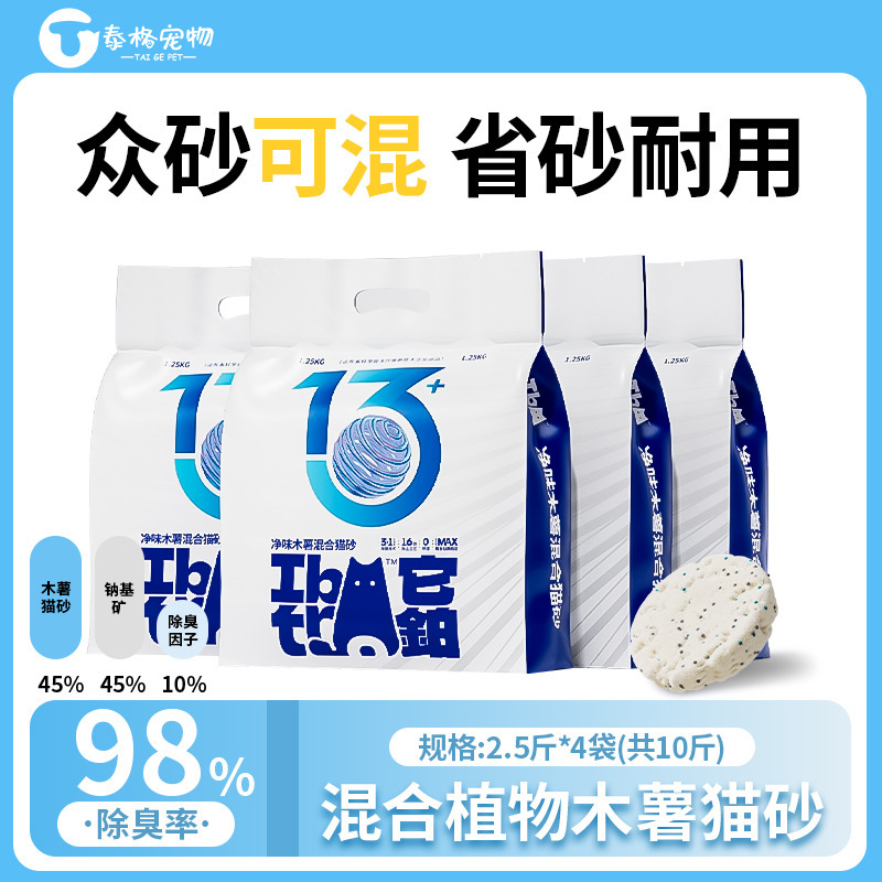 植物木薯猫砂豆腐沙强吸水不粘底木薯猫砂除臭防臭混合膨润土矿砂|undefined