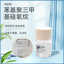 美国苯基聚三甲基硅氧烷 清爽润肤硅油 乳液化妆品原料 DC556硅油