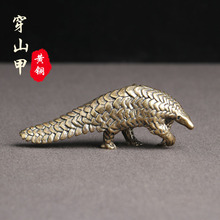 黄铜做旧穿山甲桌面摆件动物微雕创意茶宠摆饰古玩杂项老铜器批发