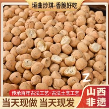 土炒馍面豆棋子豆土特产炒指河南零食小吃山西非遗垣曲炒琪3斤
