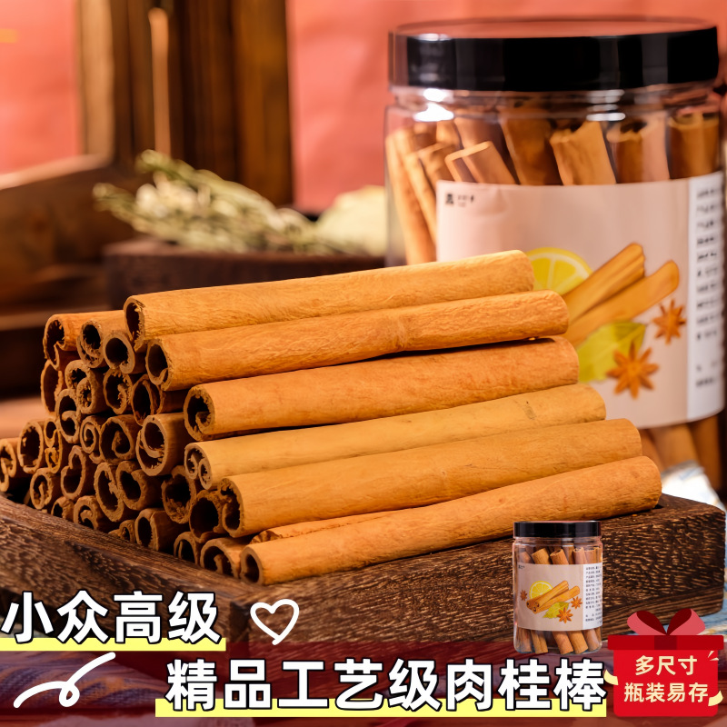 瓶装罐装精品工艺级肉桂棒去皮肉桂卷香薰热红酒装饰品广西桂皮