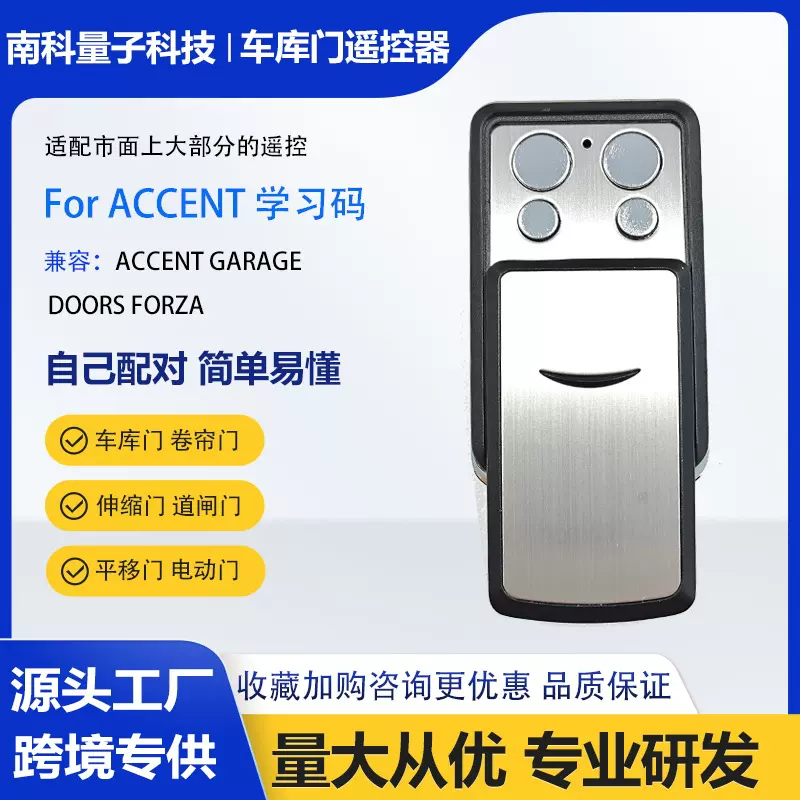 1527学习码无线车库门报警遥控器兼容Accent Garage Doors Forza