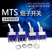 钮子开关 MTS-102/103/202 3脚/6脚 两/三档 单/双联摇臂开关