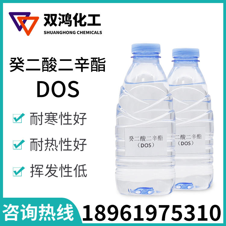 双鸿化工增塑剂癸二酸二辛酯 DOS 耐寒增塑剂优级品 橡胶增塑剂