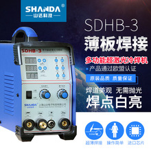 SDHB-3多功能超激光冷焊机 模具修补薄板不锈钢脉冲小型氩弧焊机