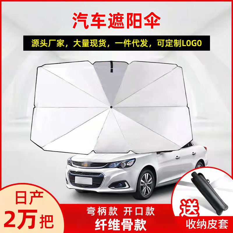 Factory wholesale on behalf of the new car pull rope sunshade front shield heat insulation sunshade car umbrella sunshade