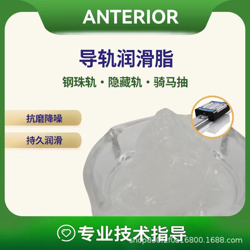 安特尔合成隐形式滑轨润滑脂 隐藏式滑轨润滑脂 骑马抽低温润滑脂