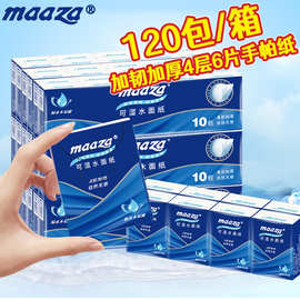 整箱批发120包手帕纸无香加厚4层6片可湿水家用小包纸巾家庭实惠