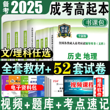 备考2025年成人高考高升本教材成考高起本2024数学中专升本科高中