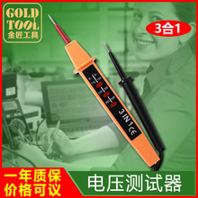 3合1测电笔电压测试笔电工电压测试仪器双探针头电工验电笔直交流
