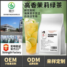 茶小冷高香茉莉绿茶茉香绿茶绿妍高山茉莉毛尖花茶奶茶店专用批发