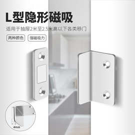 L型强磁碰免打孔隐形门吸薄片磁吸推拉门抽屉暗藏门衣橱柜吸配件