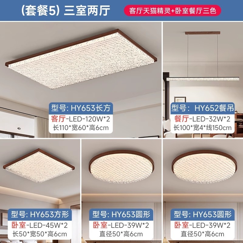 2025新款中古风客厅吸顶灯主卧室房间灯轻奢高级感全屋灯具套餐|undefined