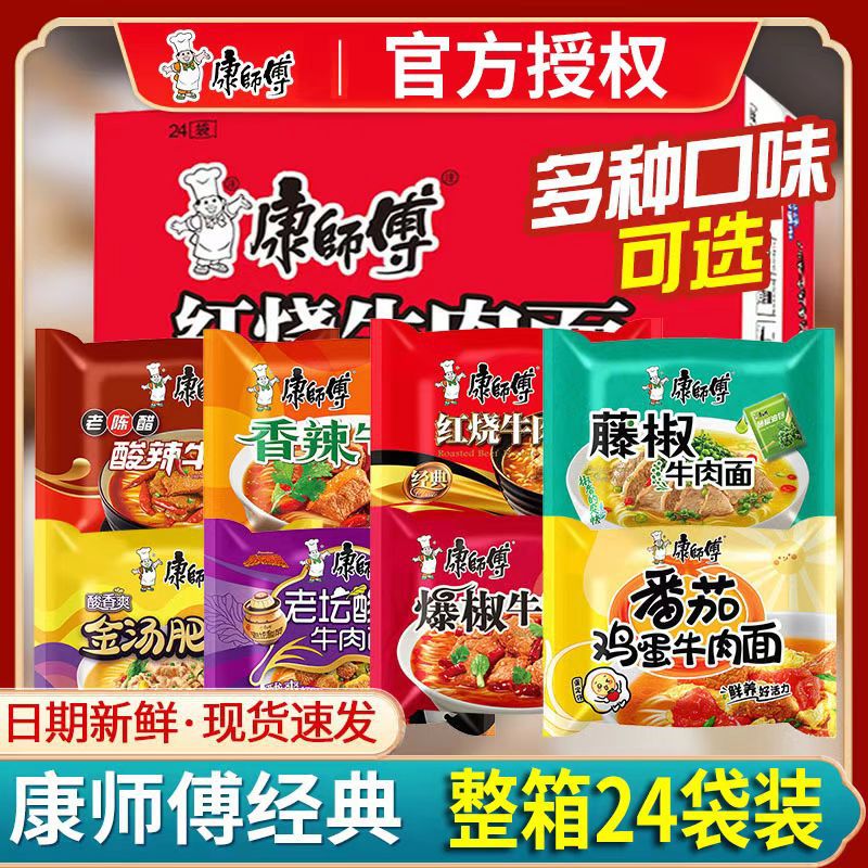 康师傅方便面袋装麻辣藤椒泡椒排骨牛肉面金汤老母鸡汤面泡面包邮
