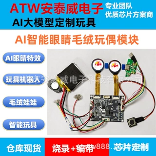 ZY4007 AI眼睛PCBA配件 磁感应LED动态眼动玩具机芯智能玩偶机芯