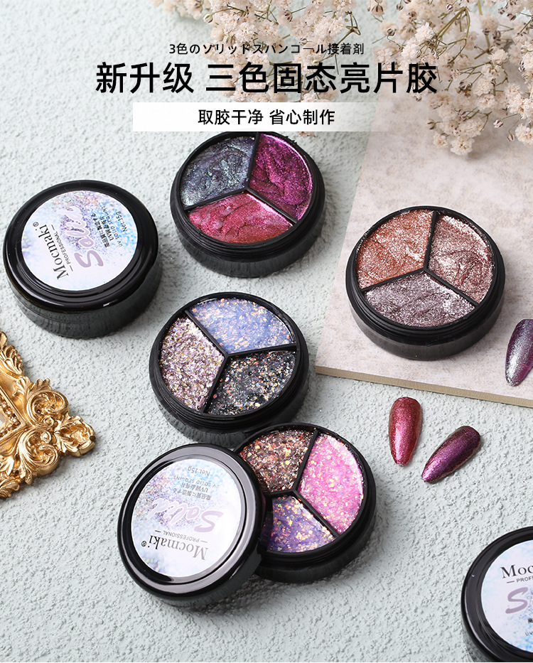 三色固态亮片胶_01