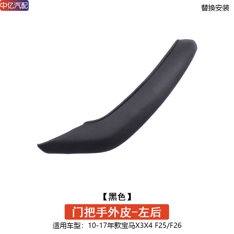 Armrest, handle, handle — BMW Inner Handle x4 - handle-outer-skin-black-rear-left-door