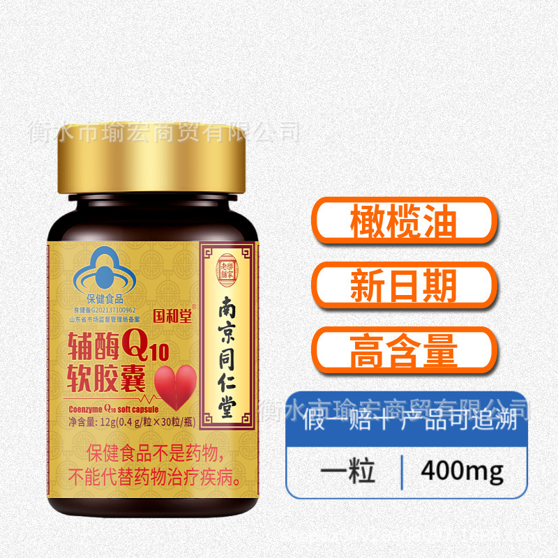 Nanjing Tongrentang Lejia Laopu Coenzyme Q10 50mg Coenzyme Content Per Grain Will Be Sold Live Recruitment Agent