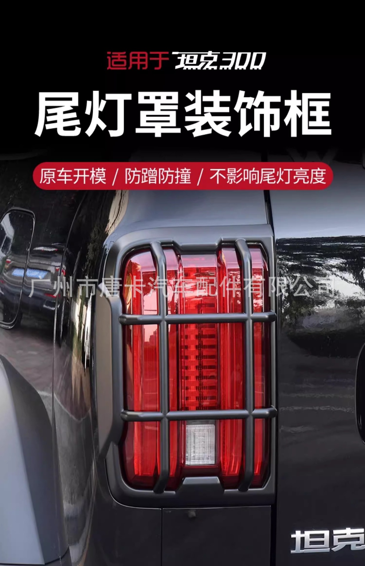 Tank 300 Taillight Frame Protective Cover Front and Rear Headlight Cover Special Exterior Cover Modification Accessories Tank 300 Taillight Cover