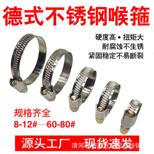 Stainless steel German hose clamp multi-specification galvanized drain pipe clamp stainless steel German pipe clamp water pipe bracket buckle