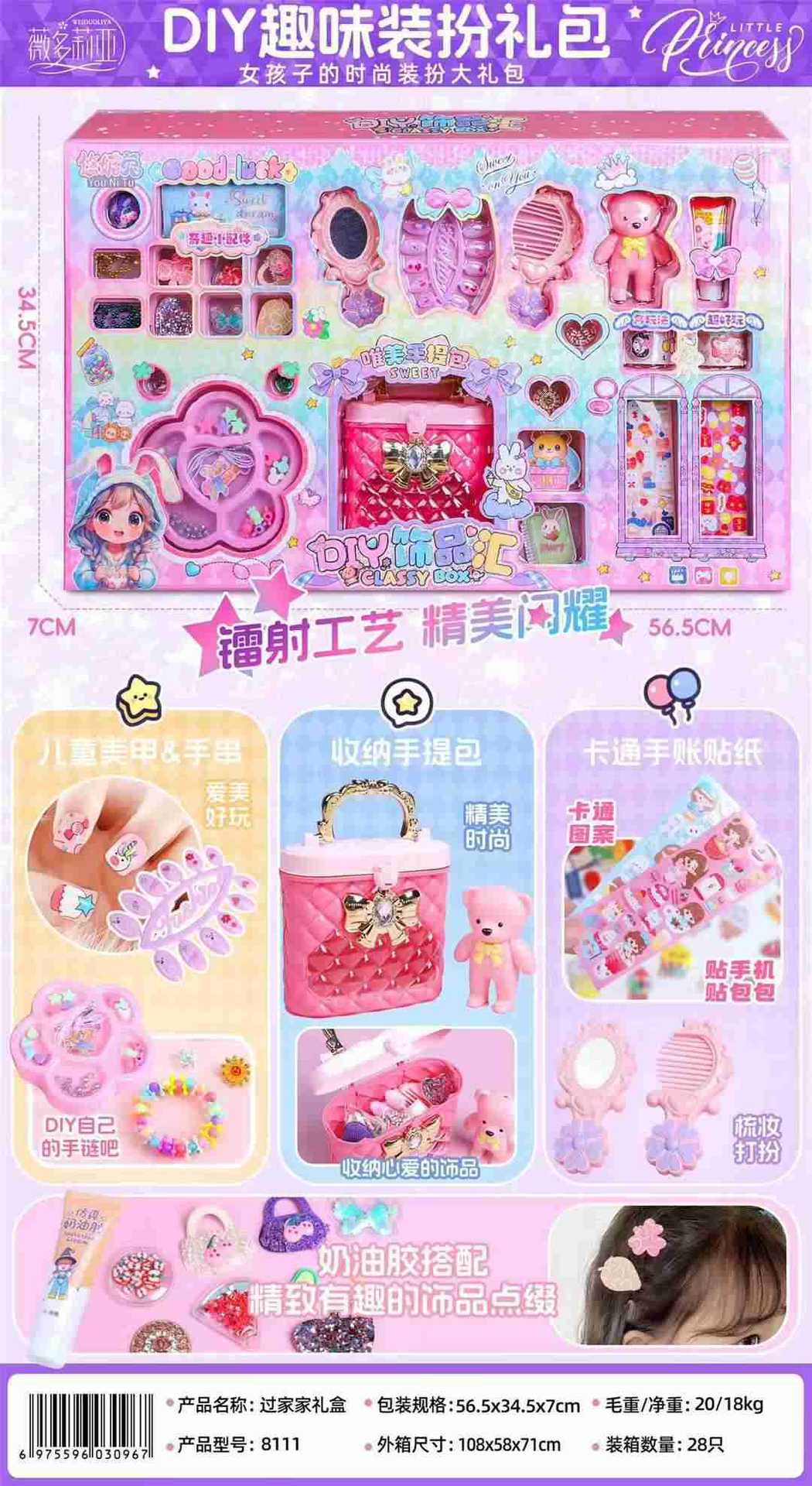 8111DIY 재미있는 드레스업 선물팩 플레이하우스