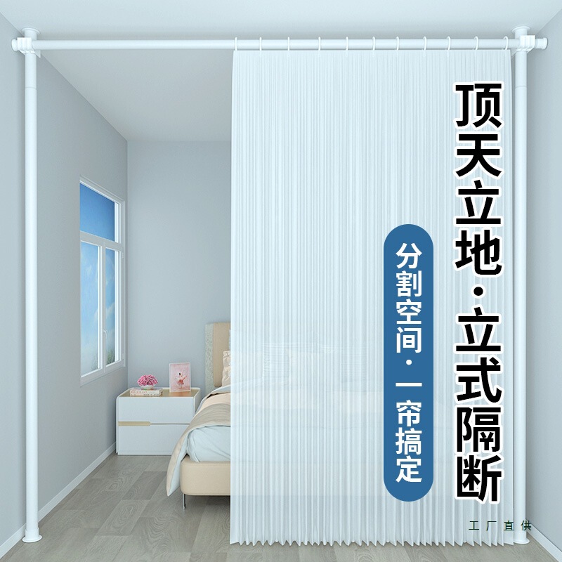 Floor-To-Ceiling Partition, Punch-Free Windshield Curtain, Living Room Balcony Blocking Screen, Bedroom Rental Simple Partition Curtain