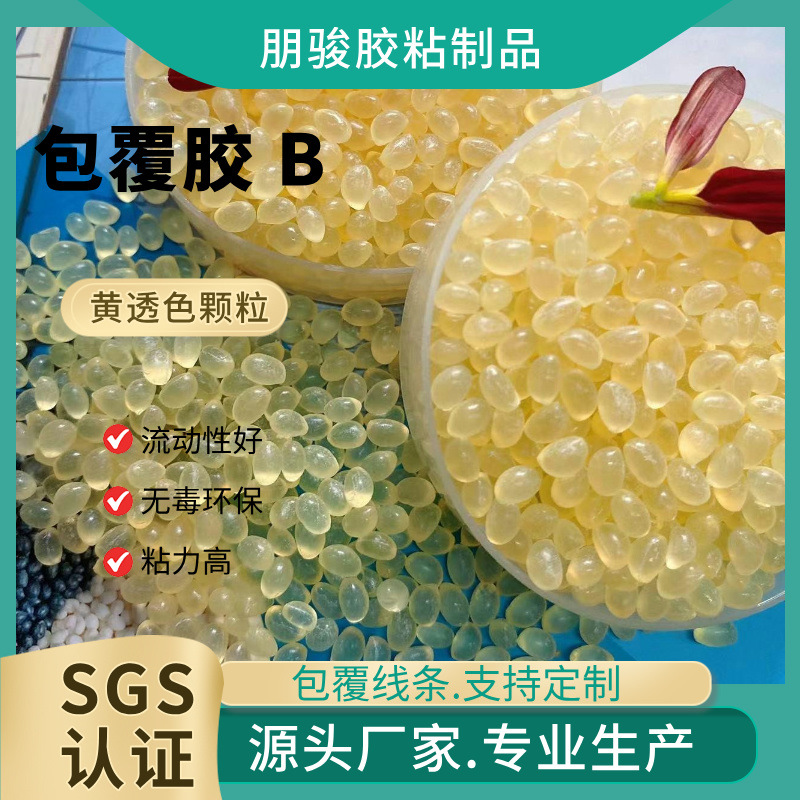 厂家供应包覆胶粒家具封边拼接贴条包覆胶颗粒家具专用