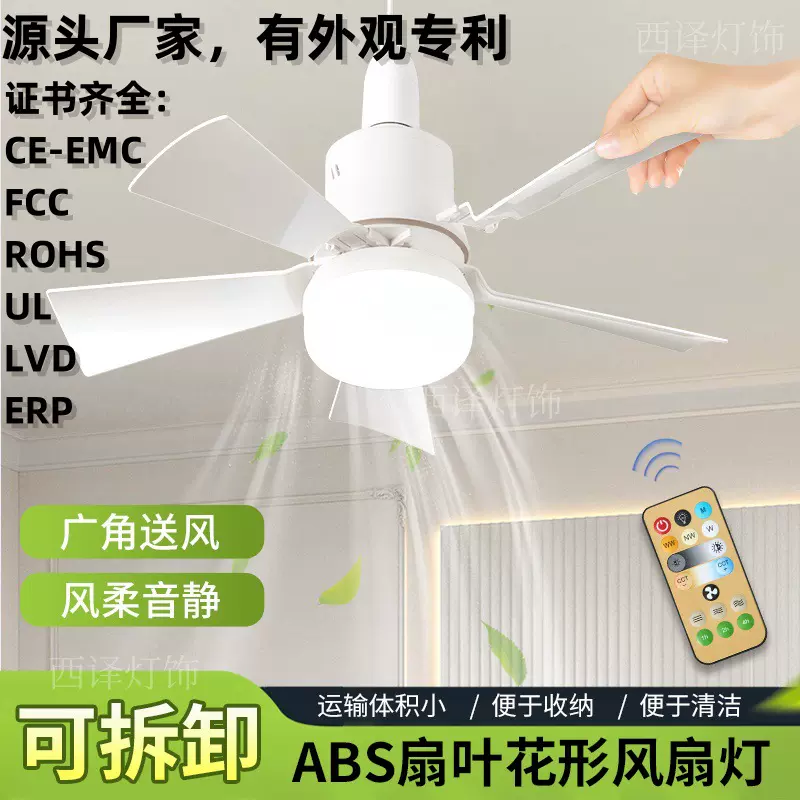 LED风扇灯e27风扇灯遥控多功能三色调光家用卧室儿童书房客厅风扇