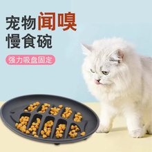适用宠物猫咪生活用品鱼骨款慢食缓食慢食防噎硅胶宠物食垫