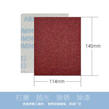 长方形干磨砂纸 114*140mm打磨抛光手工砂纸