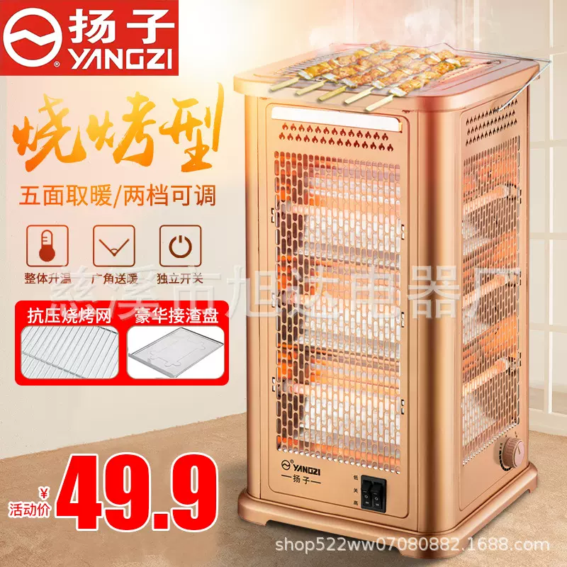 扬子五面冬季神器取暖器家用暖风机小太阳烤火炉电暖气大面积