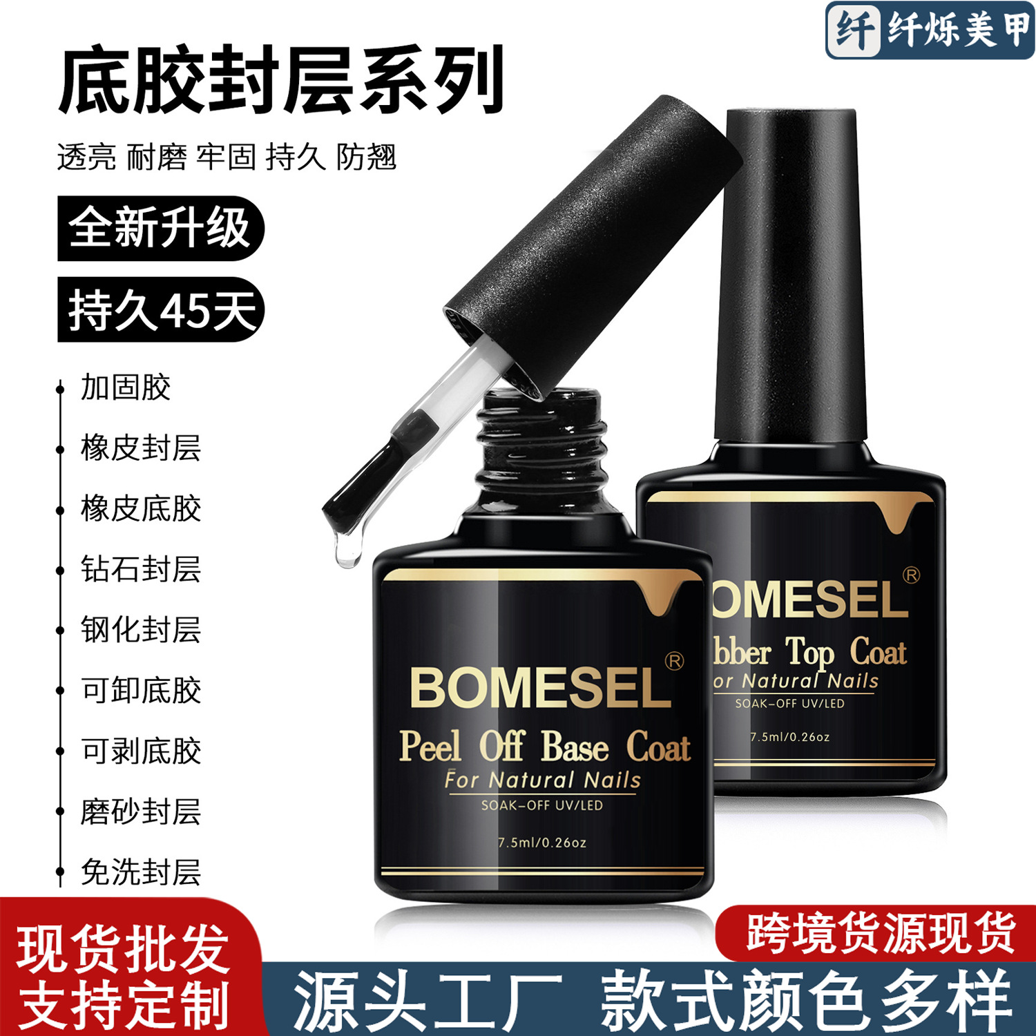 美甲功能胶批发免洗镀晶封层加固胶持久耐磨钢化磨砂封层可卸底胶