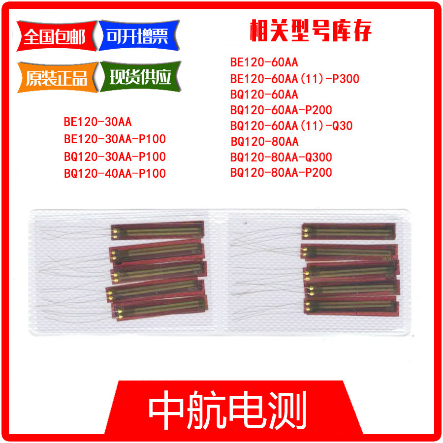 BE120-30AA中航电测  长形应力分析电阻应片/材料分析应变计