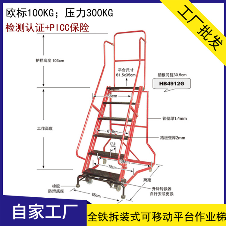 金锚HB4915G拆装式可移动平台作业梯 HB4916G仓储用登高作业梯