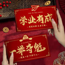 新款一举夺魁红包封升学宴2025中考高考红包成人礼利是封工厂批发