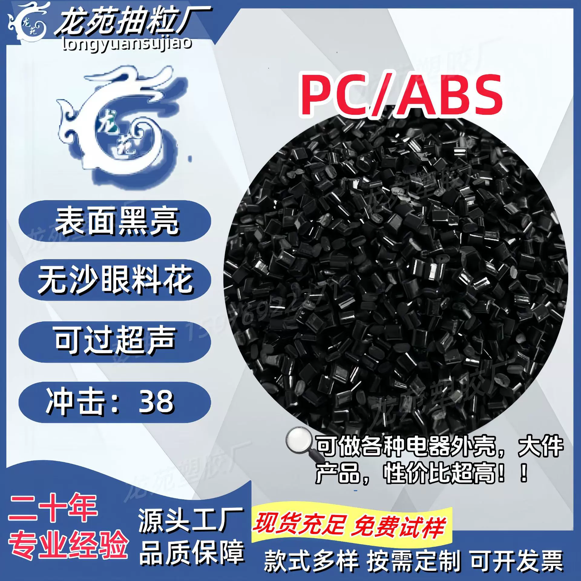 PC/ABS黑色合金料高冲击高流动大件电源外壳注塑级改性料粒子