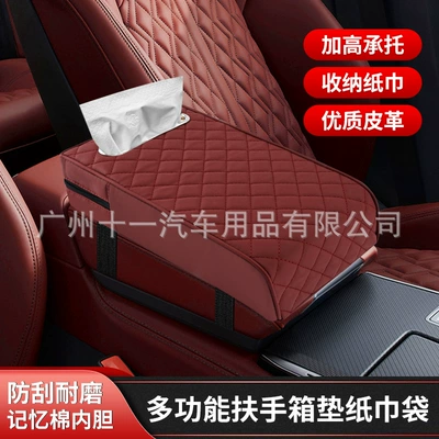 Armrest box pad, Car armrest box extended