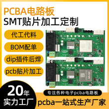 深圳smt贴片加工厂dip插件后焊pcba电路板小批量抄板打样加工定制