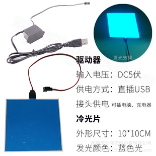 Factory direct cold light source EL cold light sheet lighting backlight cool can be cut ultra-thin EL cold light sheet atmosphere lamp