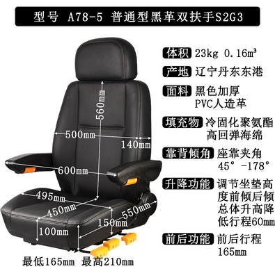 and Lingong construction vehicles, Other vehicle seats - five-standard-black-leather-double-armrests-s2g3