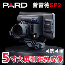 PARD/普雷德SP2大屏热成像夜视仪高清找鸟搜救十字线热瞄准器测距