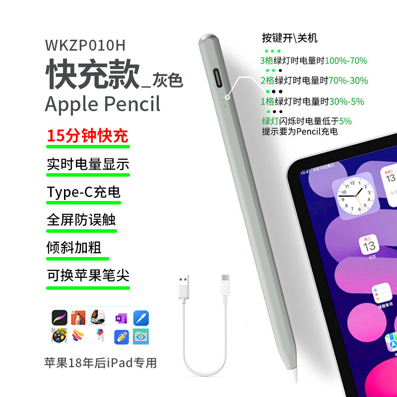 触控笔ipadpencil快充磁吸电容笔手写适用苹果笔防误触触屏笔|undefined