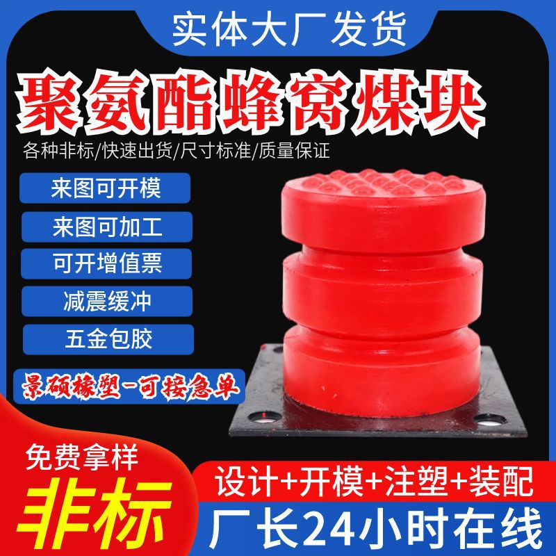 聚氨酯蜂窝煤块 电梯缓冲器缓冲垫聚氨酯杂件零部件聚氨酯异形件