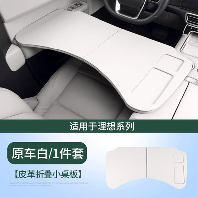 table board, car-mounted foldable | Car table board - upgraded-version-ideal-i8i6l6l7l8l9leather-folding-small-table-1-pieceoriginal-car-white-with-phone-slot