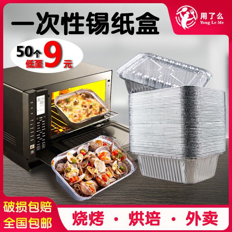 燒烤錫紙盒商用壹次性鋁箔烤箱實用長方形碗空氣炸鍋家用烘焙錫紙