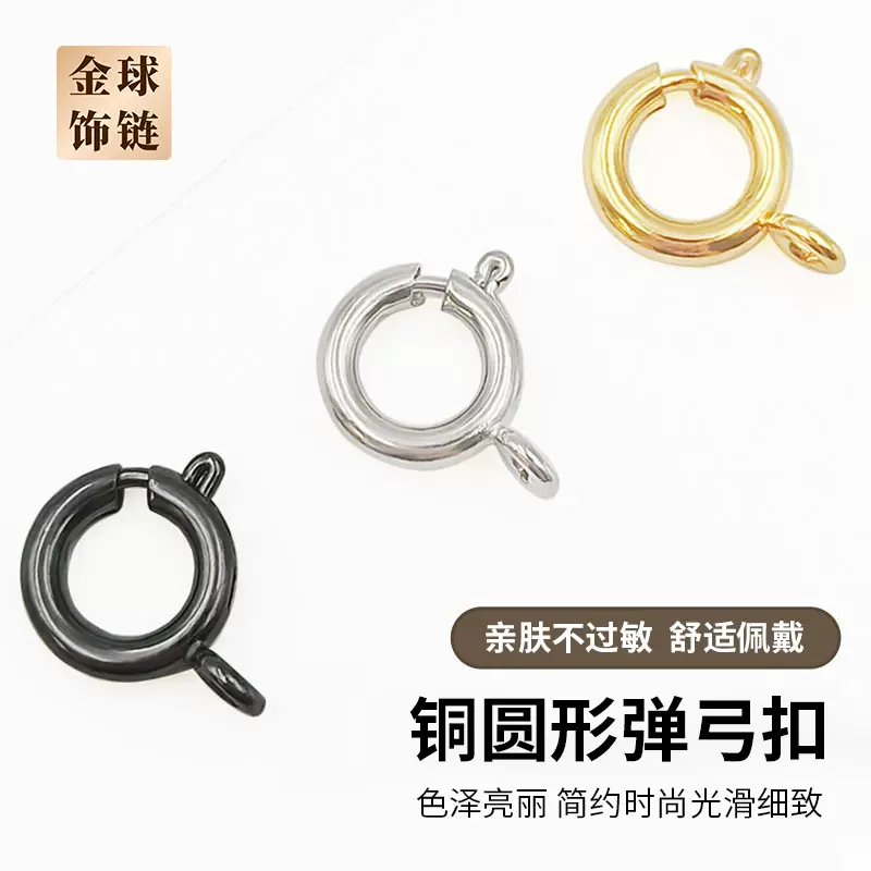 6mm-9mm铜圆形弹弓扣钩扣项链手链连接扣配件金银枪色弹簧扣头