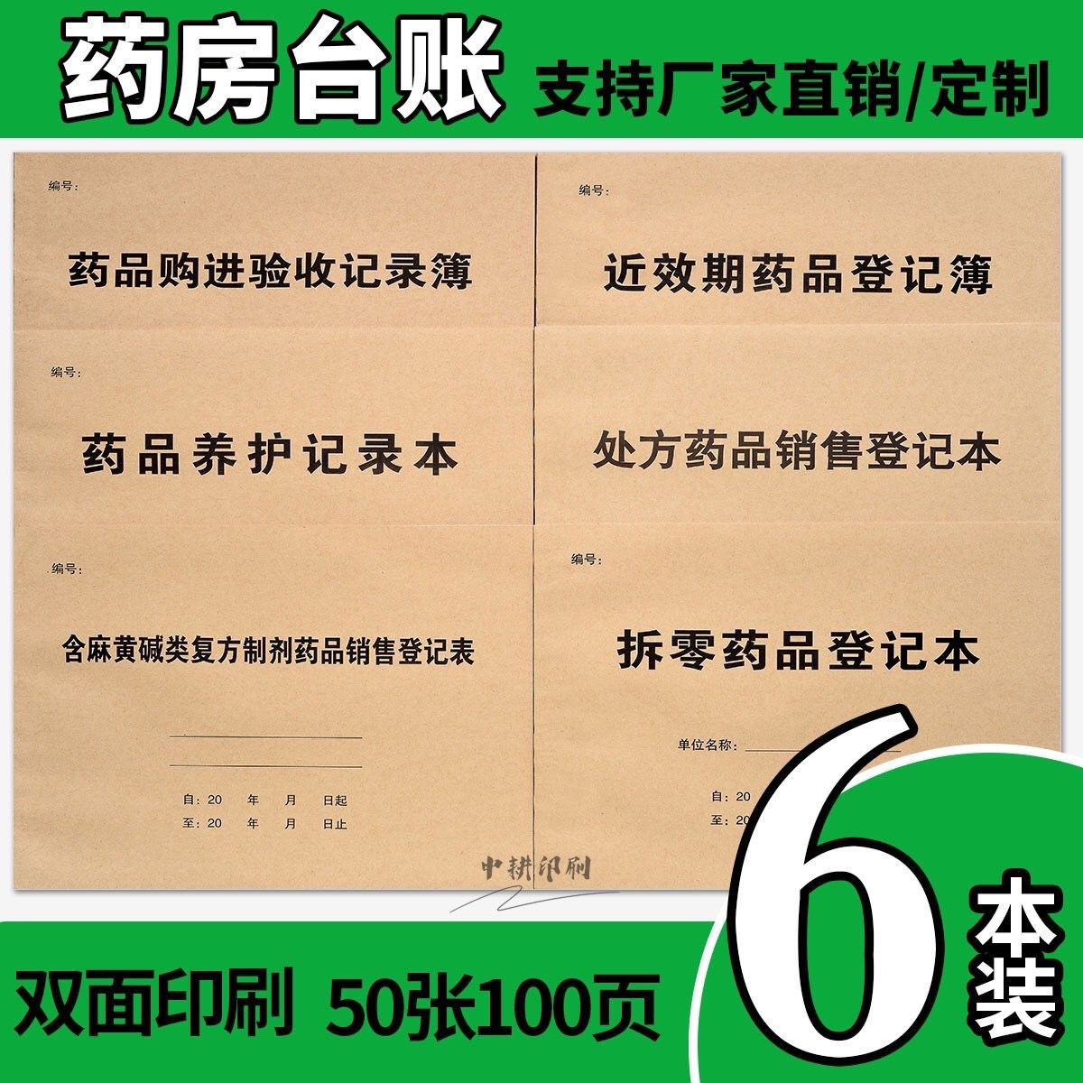 Medicine Purchase and Acceptance Record Book, Medicine Purchase Registration Book, Retail Pharmacy Fever and Cough Patient Thermometer Epidemic Prevention Book