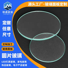 圆形钢化玻璃定制摄像头玻璃手电筒玻璃圆片平面玻璃加工白玻璃