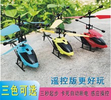 跨境无人飞机飞行器可遥控感应悬浮直飞升机充电耐磨模型玩具礼物